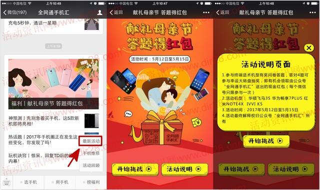 全网通手机汇母亲节答题抽奖送1-5元微信红包奖励