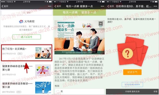 义乌疾控碘缺乏病答题抽奖送最少1元微信红包奖励