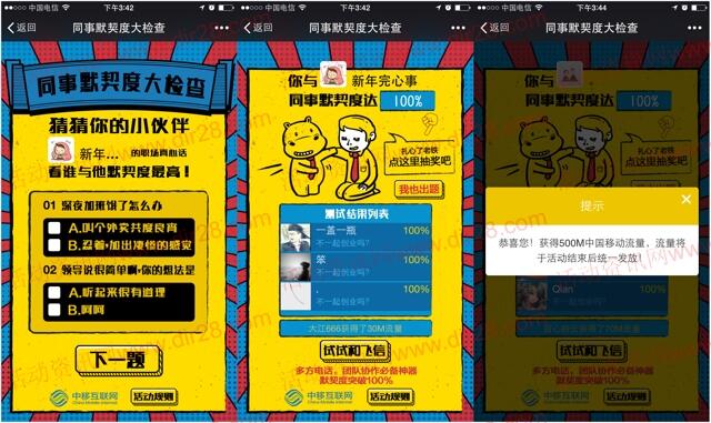 小和玛同事默契检查抽奖送30M-1G移动手机流量奖励