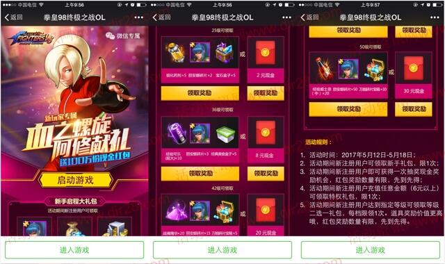 拳皇98血之螺旋app手游试玩送2-60元微信红包奖励