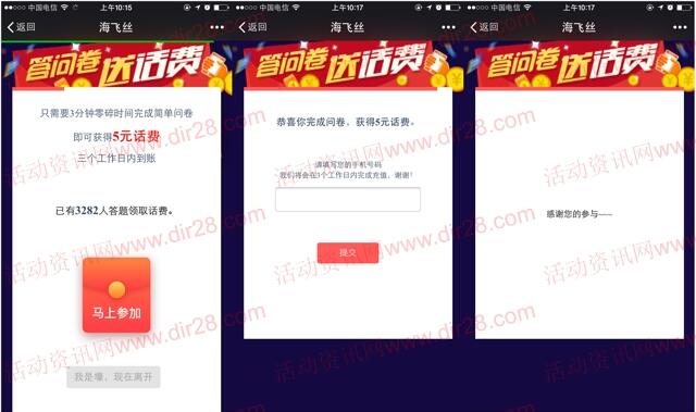 海飞丝问卷调查抽奖送5元三网手机话费奖励 不秒到
