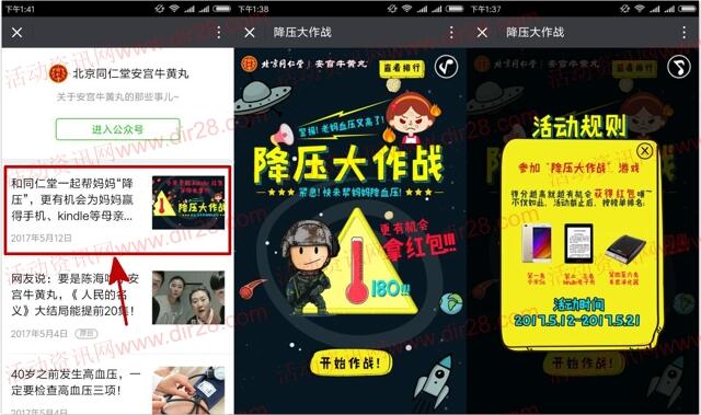 北京同仁堂安宫降压作战抽奖送1-10元微信红包奖励