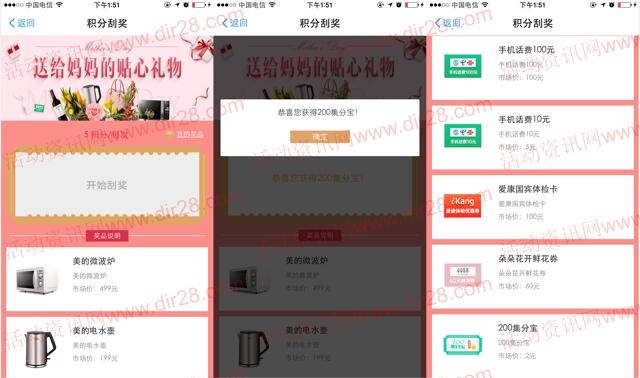 众安保险母亲节抽奖送2元集分宝,10-100元手机话费奖励