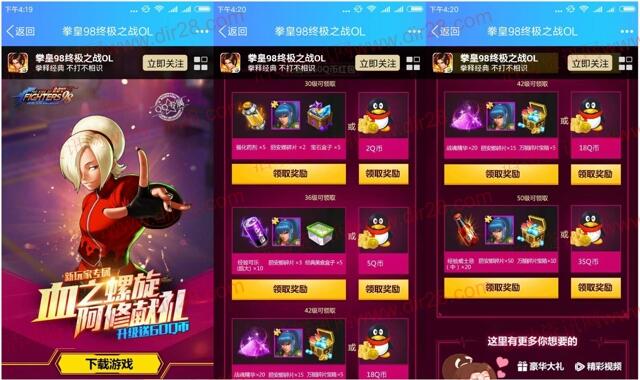 拳皇98阿修献礼app手游试玩升级送2-60个Q币奖励