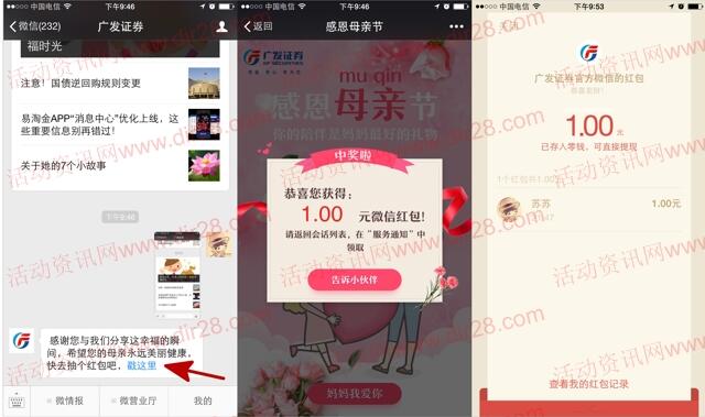 广发证券感恩母亲节关注抽奖送最少1元微信红包奖励
