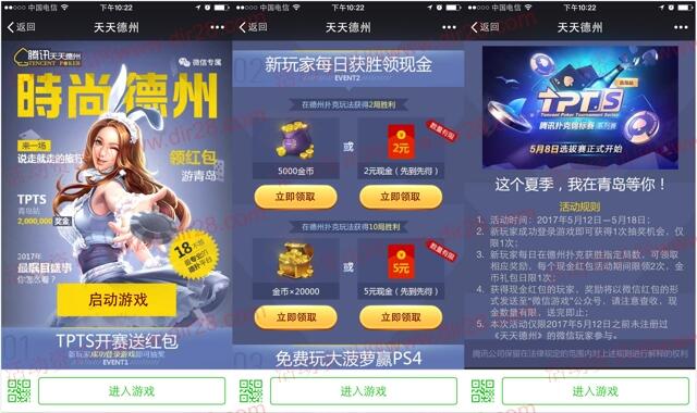 天天德州时尚德州app手游对局送2-7元微信红包奖励