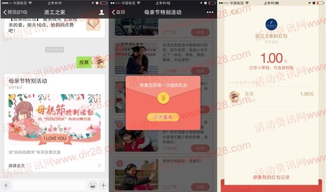 浙工之家最美微笑投票抽奖送总额1万份微信红包奖励