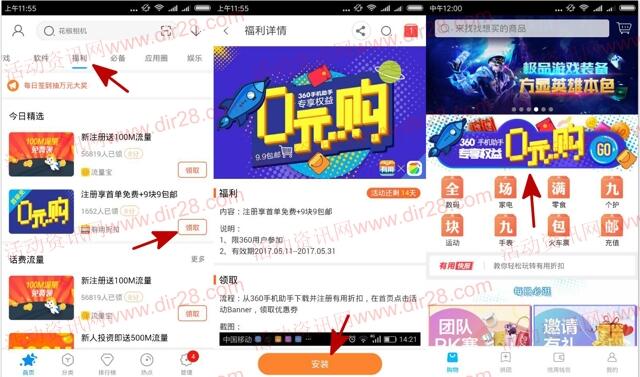 360下载有用折扣app可0元撸20元包邮零食和日用品