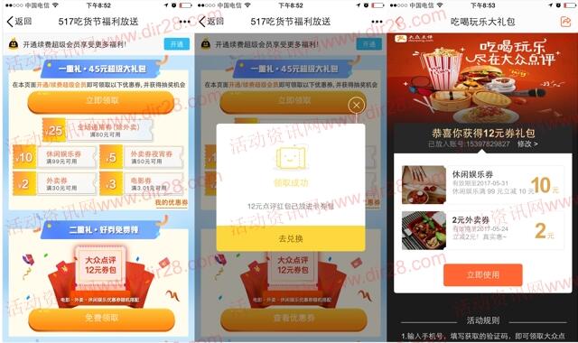 大众点评517吃货节福利送12元外卖抵用券或券包奖励