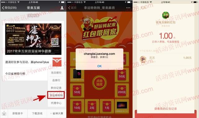 常来互娱app手游下载分享抽奖送1-200元微信红包奖励