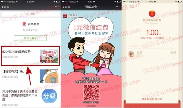 银华基金520表白的正确姿势抽奖送1元微信红包奖励