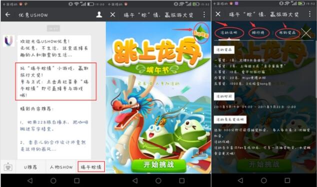 优秀USHOW端午粽情抽奖送2元现金，大理3日自由行等