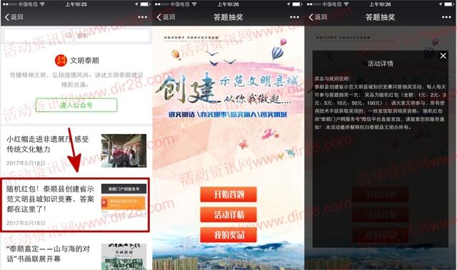 文明泰顺创文明县城答题抽奖送1-100元微信红包奖励