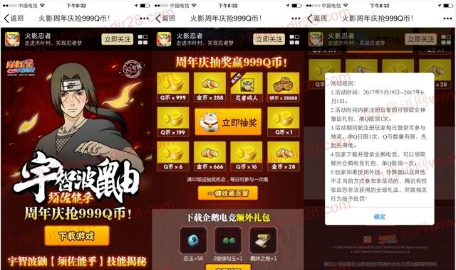 火影忍者须佐能手app手游抽奖送1-999个Q币奖励