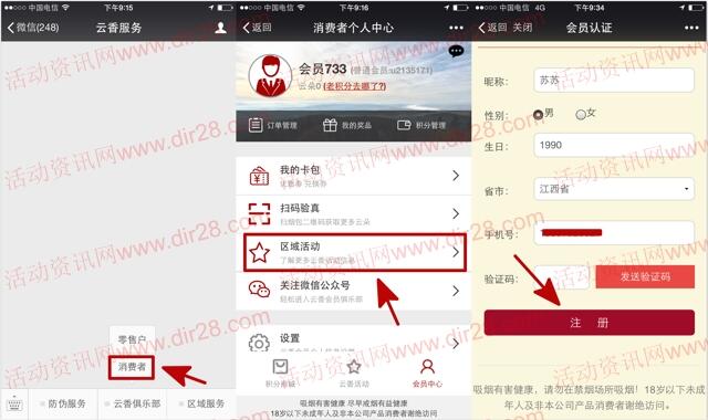 云香服务关注微信注册送5元手机话费奖励秒到账