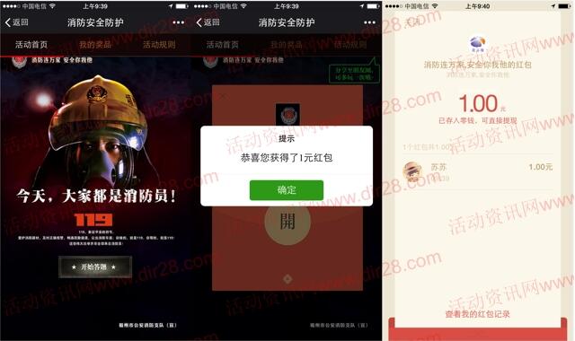 福州消防悦享骑行答题抽奖送最少1元微信红包,ofo券
