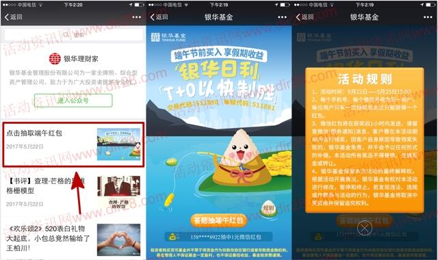 银华理财家端午节答题抽奖送最少1元微信红包奖励