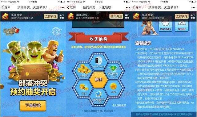 部落冲突已预约用户抽奖送1-188个Q币，腾讯视频VIP