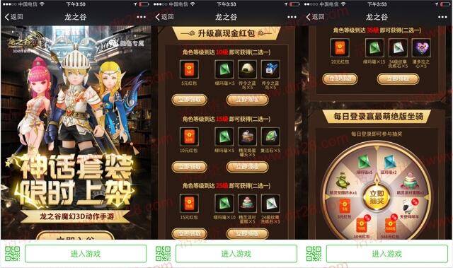 龙之谷神话套装app手游试玩送5-50元微信红包奖励