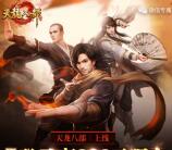 天龙八部新一期app手游试玩送2-66元微信红包奖励