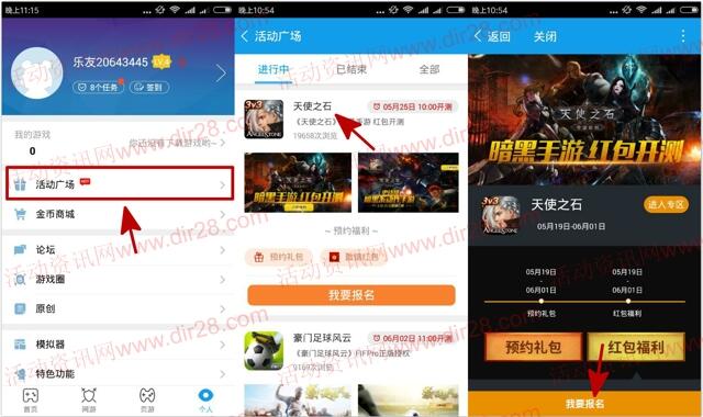 当乐下载天使之石app手游试玩送3-7元微信红包奖励