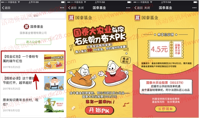 国泰基金端午石头剪刀布抽奖送4元左右货币基金奖励