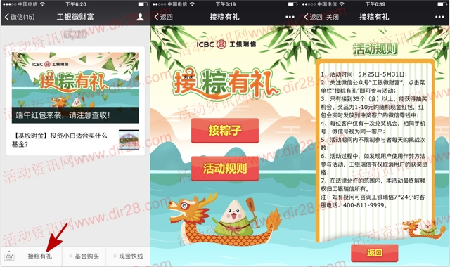 工银微财富端午接粽有礼抽奖送1-10元微信红包奖励