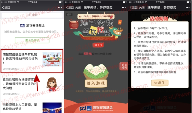 浦银安盛基金端午节传情抽奖送1-88元微信红包奖励
