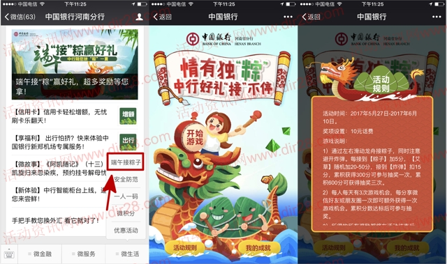 中国银行河南分行情有独粽抽奖送10元手机话费奖励