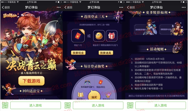 梦幻诛仙决战青云之巅手游登录送5元微信红包奖励