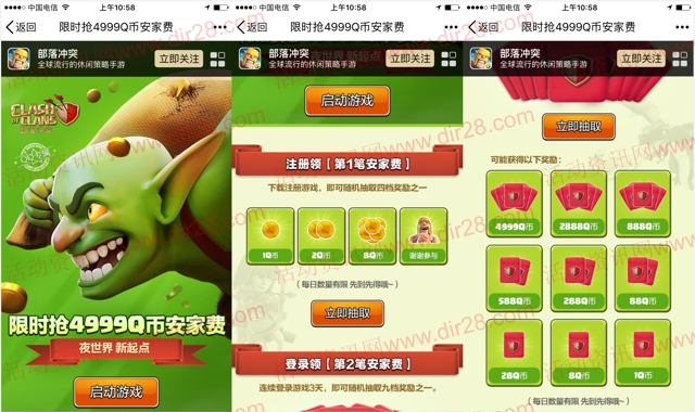 部落冲突新一期app手游连登录送1-4999个Q币奖励