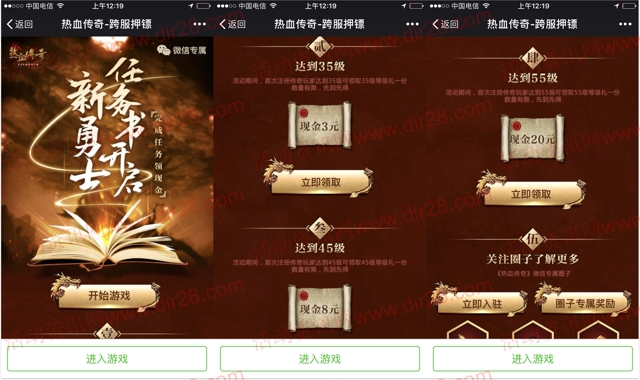 热血传奇新勇士app手游试玩送3-31元微信红包奖励