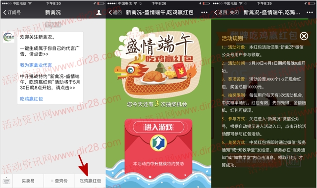 新禽况每天20点端午吃鸡抽奖送1-5元微信红包奖励