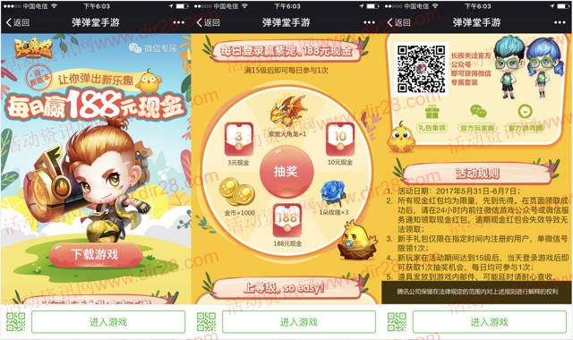 弹弹堂迎新版app手游抽奖送3-188元微信红包奖励