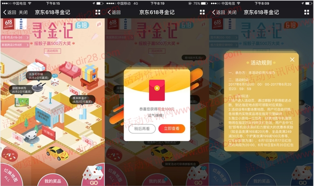 京东618寻金记抽奖送1-100元小金库现金奖励可提现