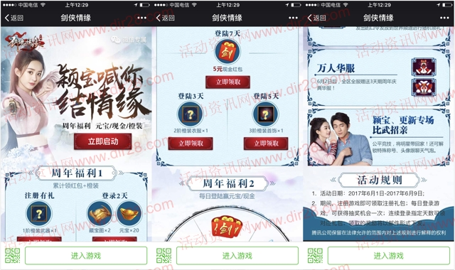 剑侠情缘颖宝结缘app手游登7天送5元微信红包奖励