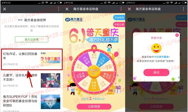 南方基金微视界61普天同庆抽奖送1-66元货币基金奖励