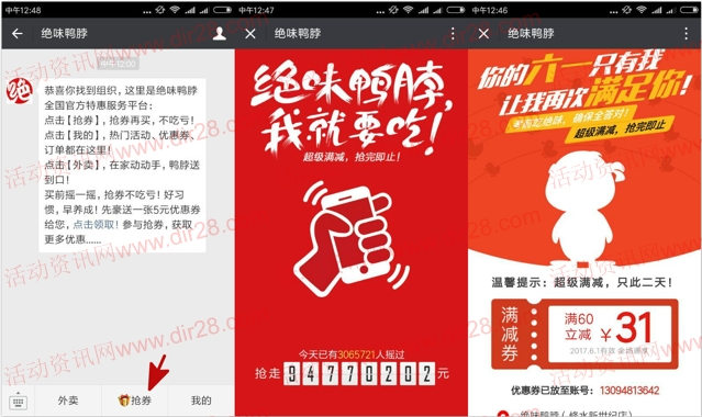 绝味鸭脖61摇一摇送满60减31元券全场通用超级券
