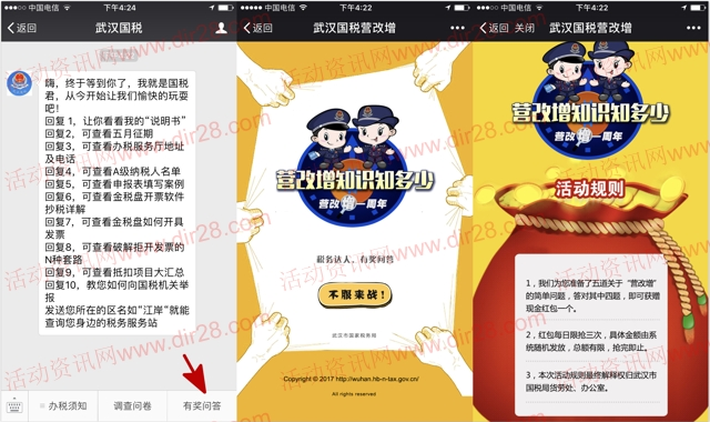 武汉国税营改增答题抽奖送最少1元微信红包奖励