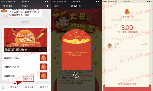 大巴斗地主app游戏试玩对局送3-10元微信红包奖励