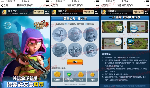部落冲突招募战友注册送1-68个Q币,QQ绿钻奖励