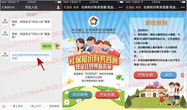 河北人社社保知识答题抽奖送1-10元微信红包奖励