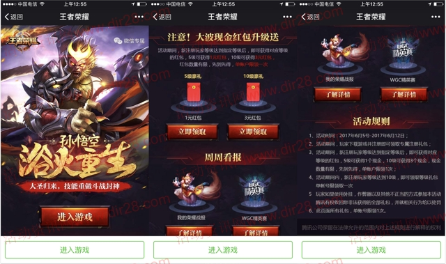 王者荣耀浴火重生app手游试玩送1-4元微信红包奖励