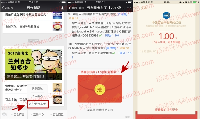 百合新说百合高考答题抽奖送最少1元微信红包奖励