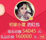 初家小雪微博口令扫码抽奖送总额39万支付宝现金奖励