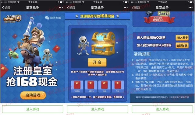 皇室战争新一期app手游登录送1-168元微信红包奖励