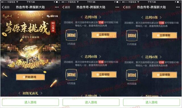 热血传奇来挑战app手游试玩送3-80元微信红包奖励
