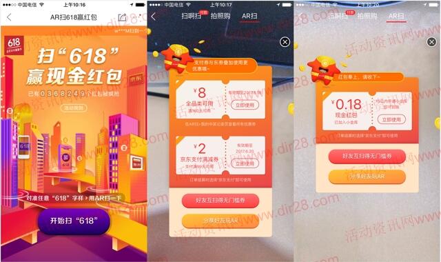 手机京东AR扫618抽奖送小金库现金，全品券奖励