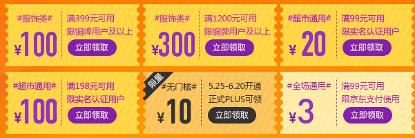 京东618准点抢四张198减100元通用超市全品优惠券