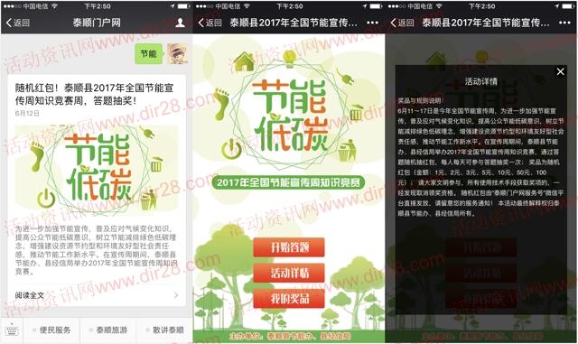 泰顺门户网节能宣传答题抽奖送1-100元微信红包奖励